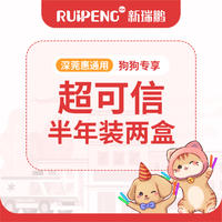 【深莞惠驱虫】超可信两盒 超可信XS(2-3.5kg)